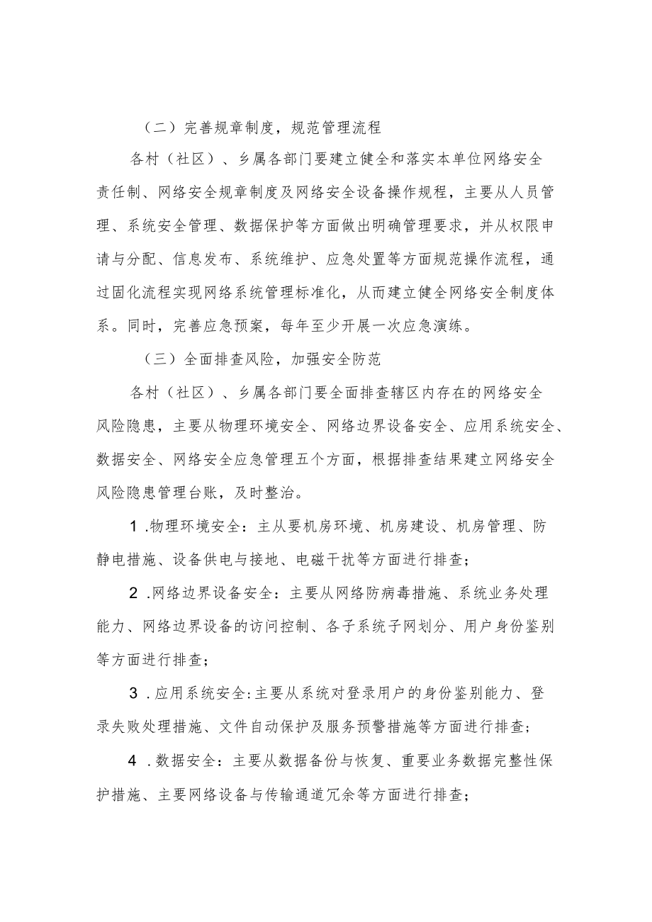 XX乡2021网络安全工作的方案.docx_第2页