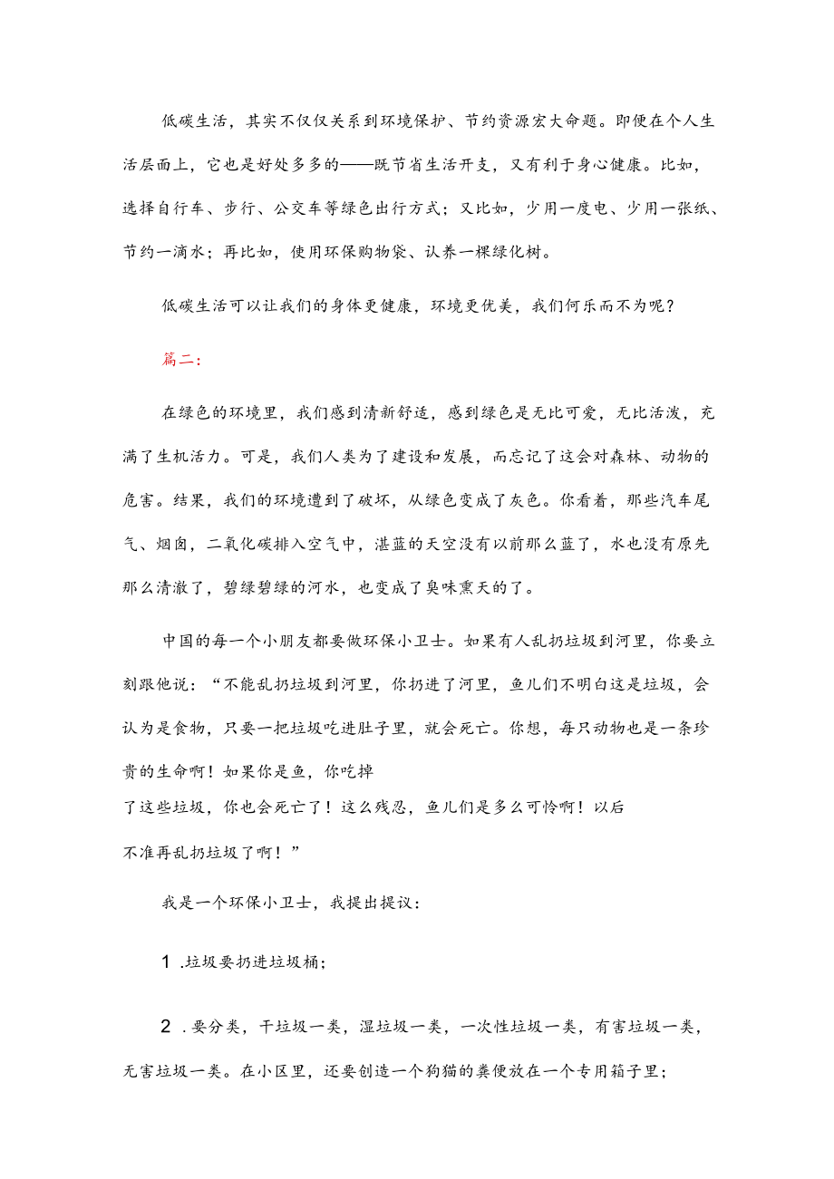 2022绿色环保优秀作文精选6篇合辑（范文）.docx_第2页