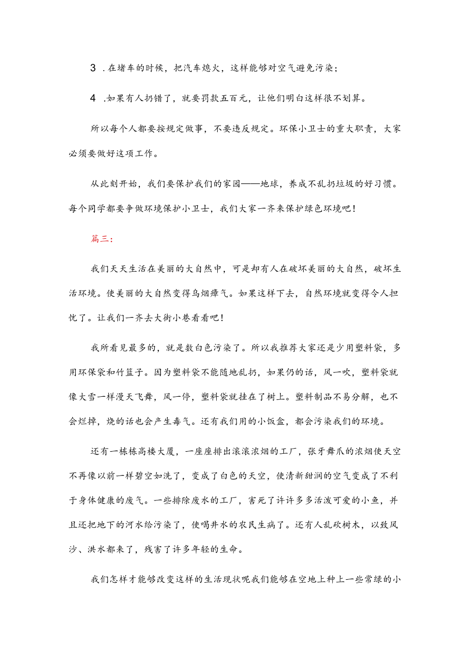 2022绿色环保优秀作文精选6篇合辑（范文）.docx_第3页