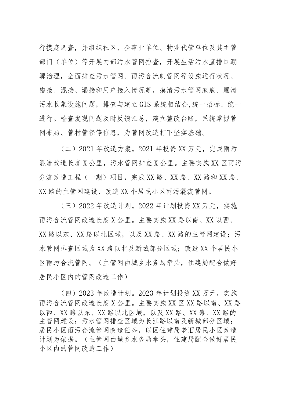 XX区污水管网排查和城市雨污合流管网改造工作方案.docx_第3页