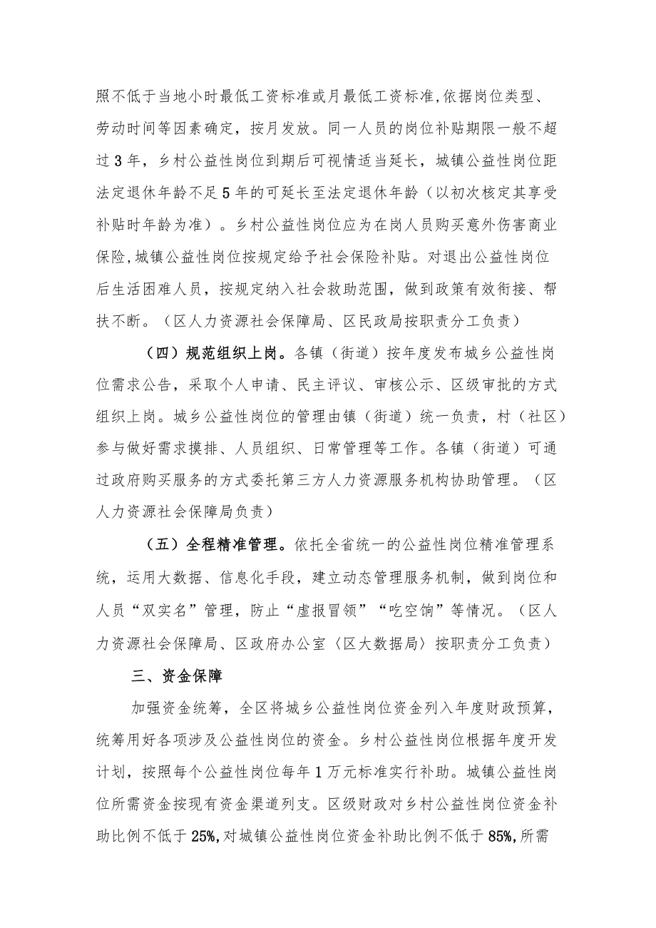 XX区城乡公益性岗位扩容提质行动方案.docx_第3页