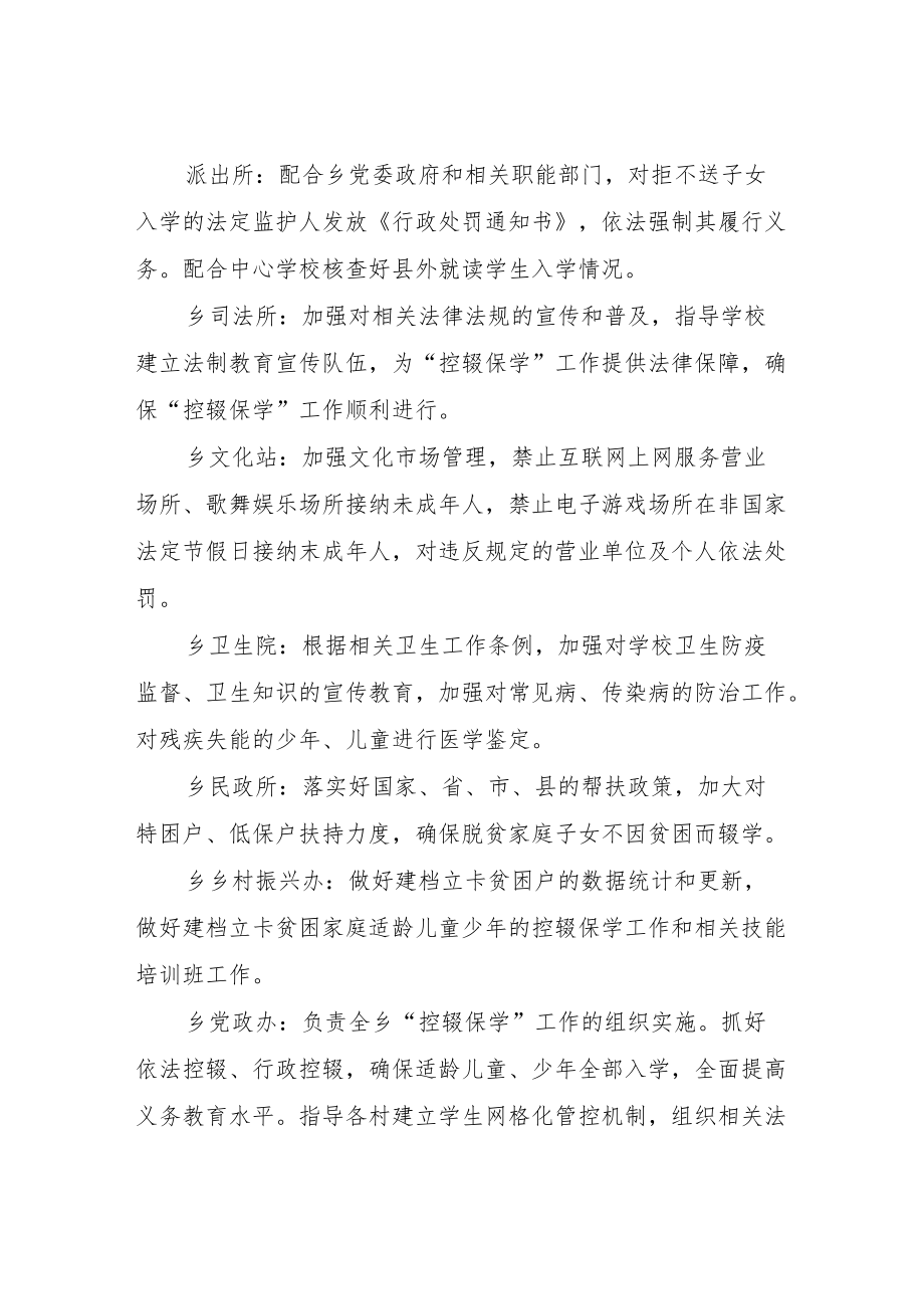 XX乡“控辍保学”联保联控工作机制.docx_第2页