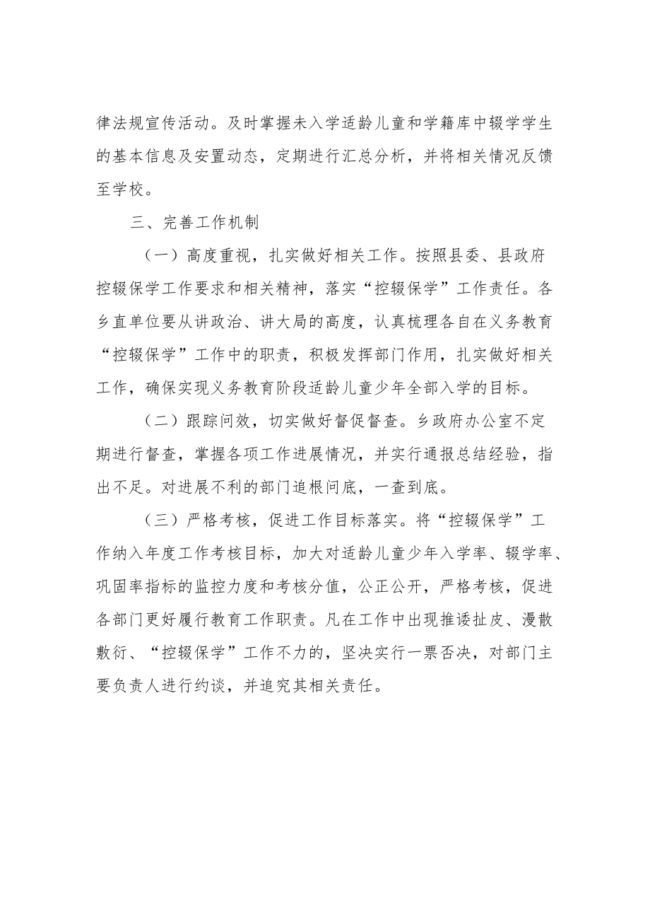 XX乡“控辍保学”联保联控工作机制.docx_第3页