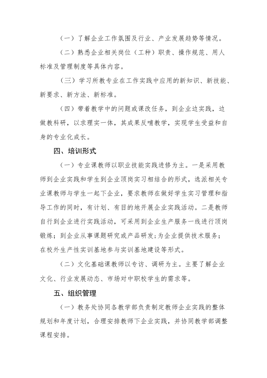 职业技术学校教师下企业实践培训实施办法.docx_第2页