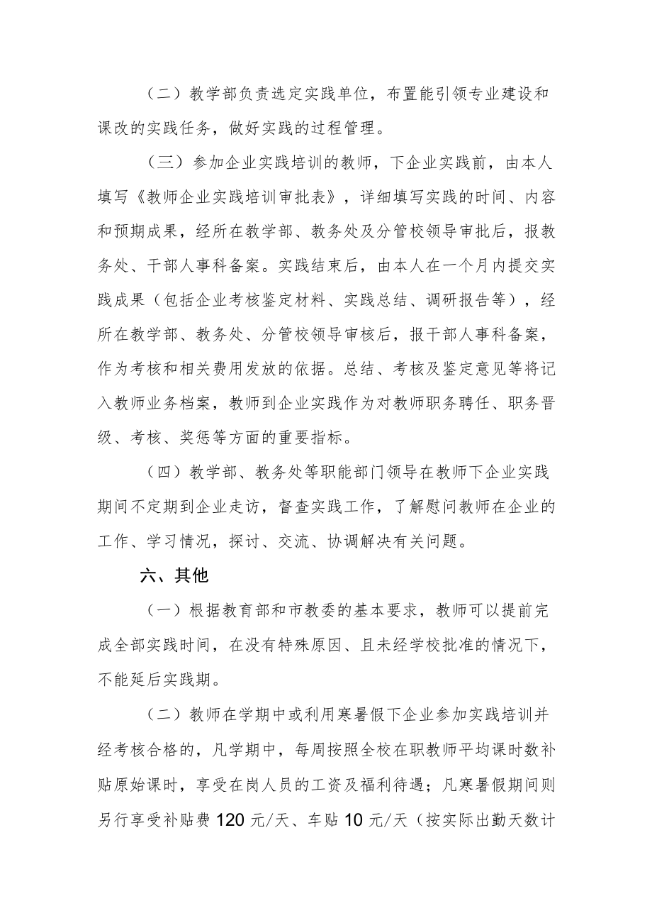 职业技术学校教师下企业实践培训实施办法.docx_第3页