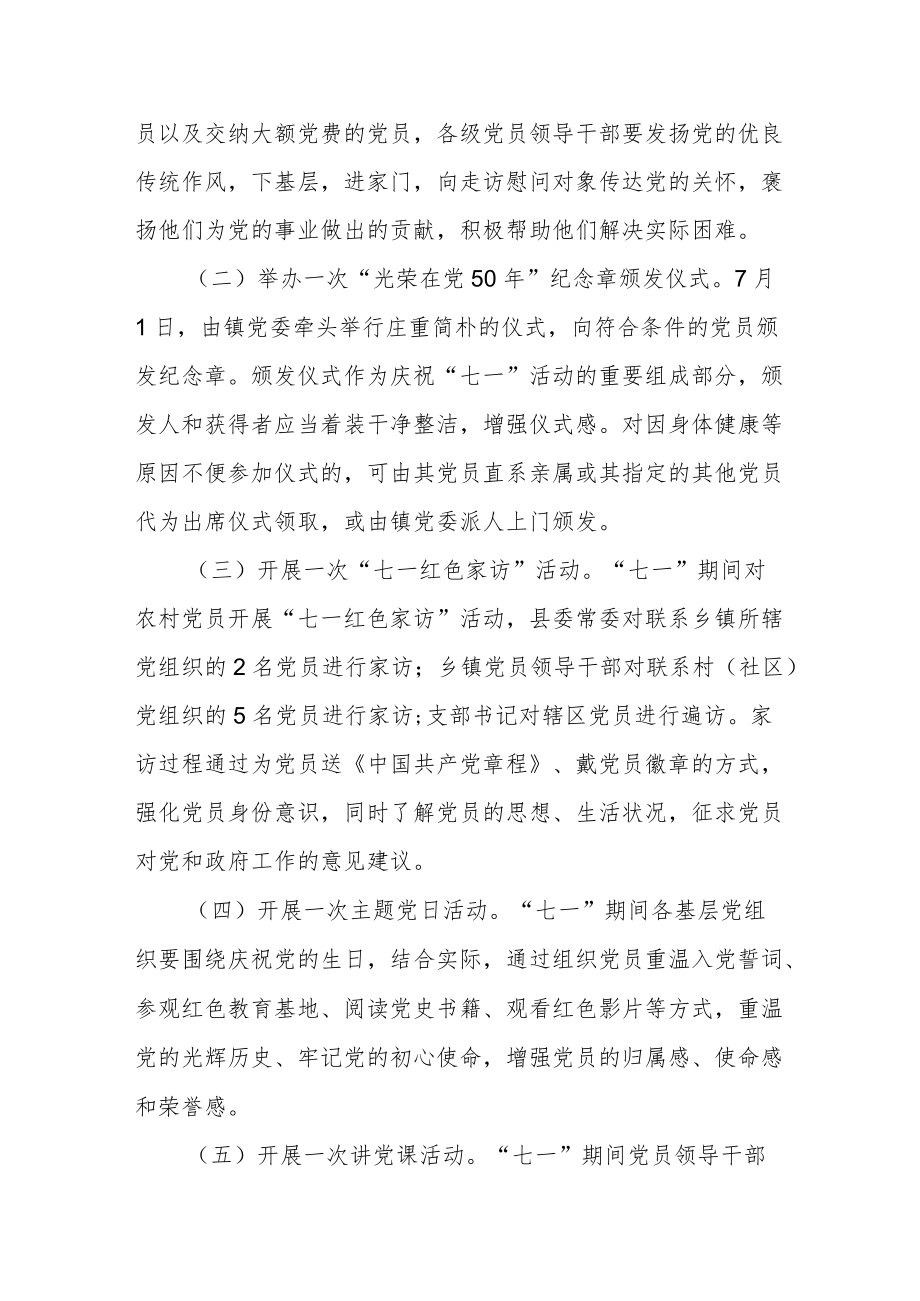 2023乡镇纪念中国共产党成立102周系列活动方案.docx_第2页