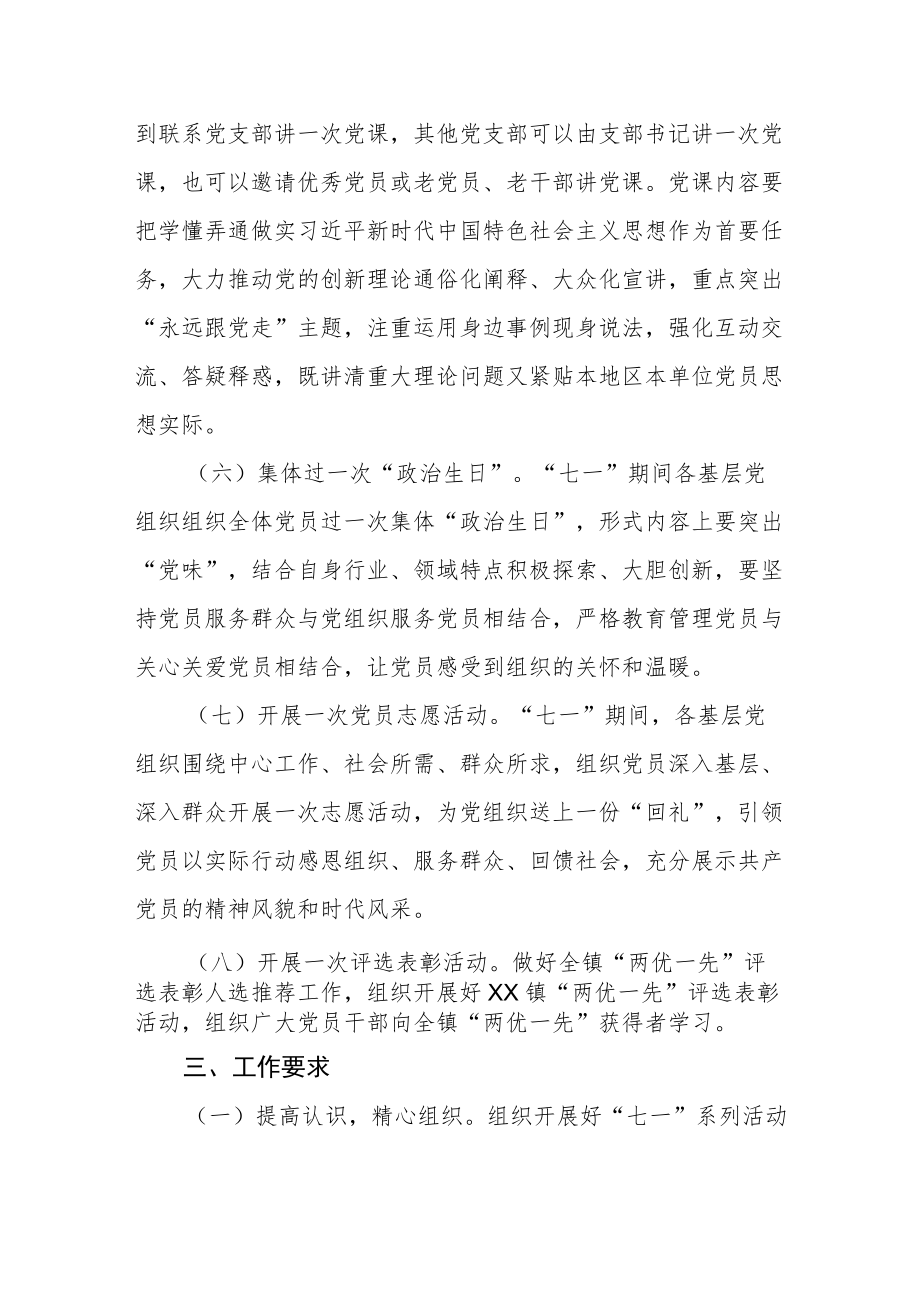 2023乡镇纪念中国共产党成立102周系列活动方案.docx_第3页