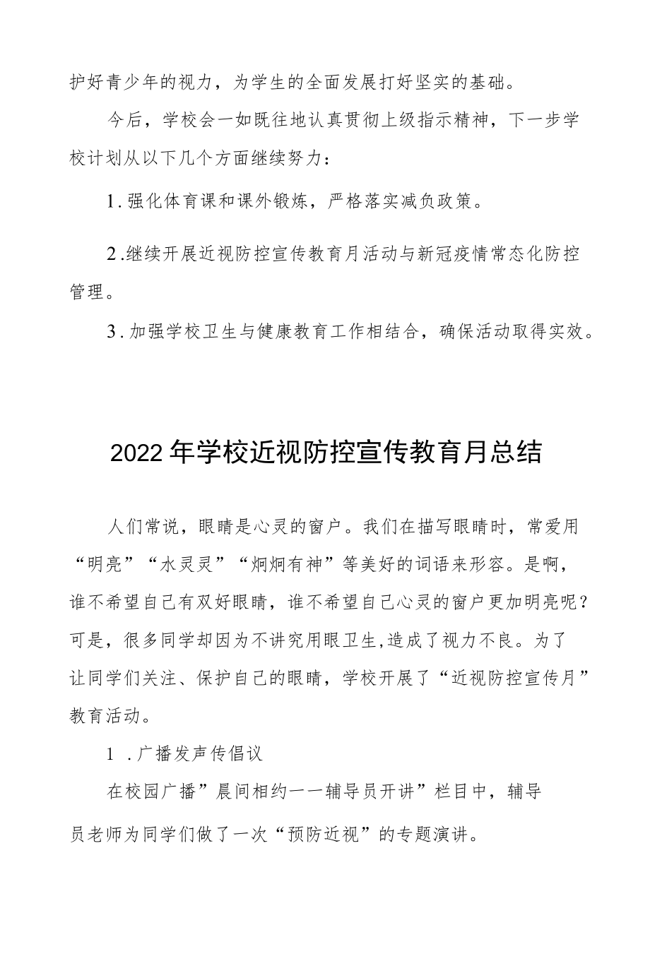 2022春季学期学校近视防控宣传教育月活动总结范文.docx_第3页