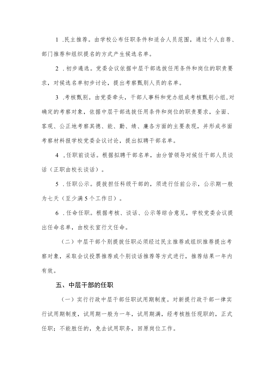 职业技术学校中层干部选拔任用工作实施办法.docx_第3页