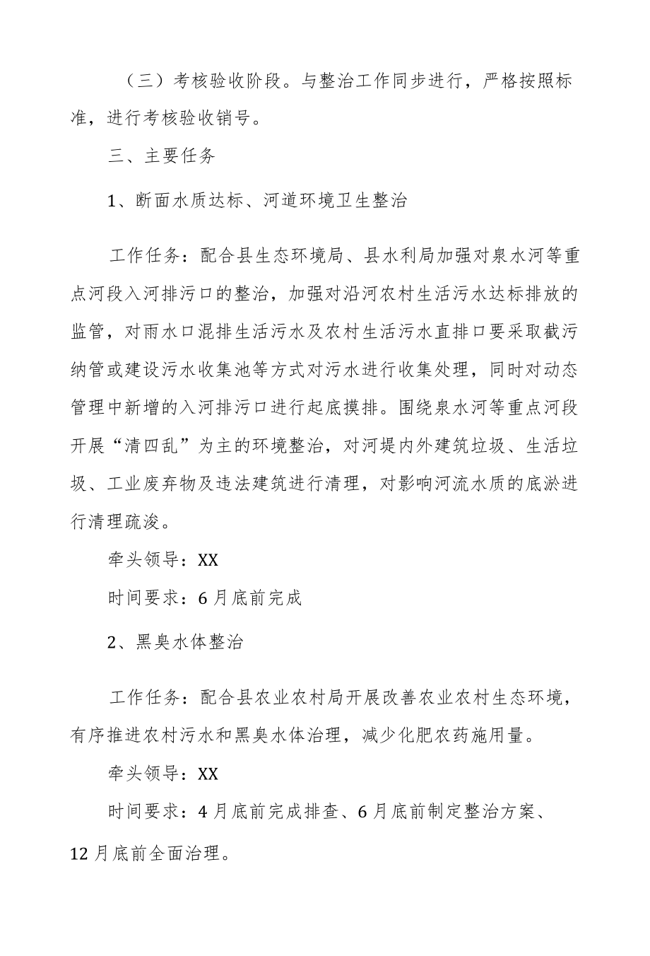 XX乡环境污染防治暨高铁高速沿线环境综合整治专项行动实施方案.docx_第2页