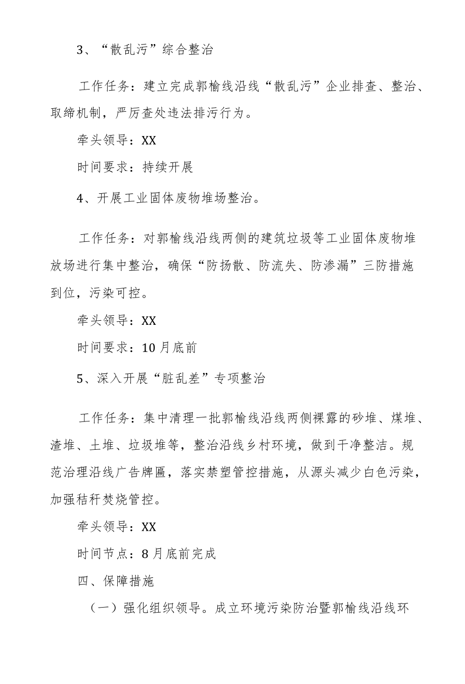 XX乡环境污染防治暨高铁高速沿线环境综合整治专项行动实施方案.docx_第3页