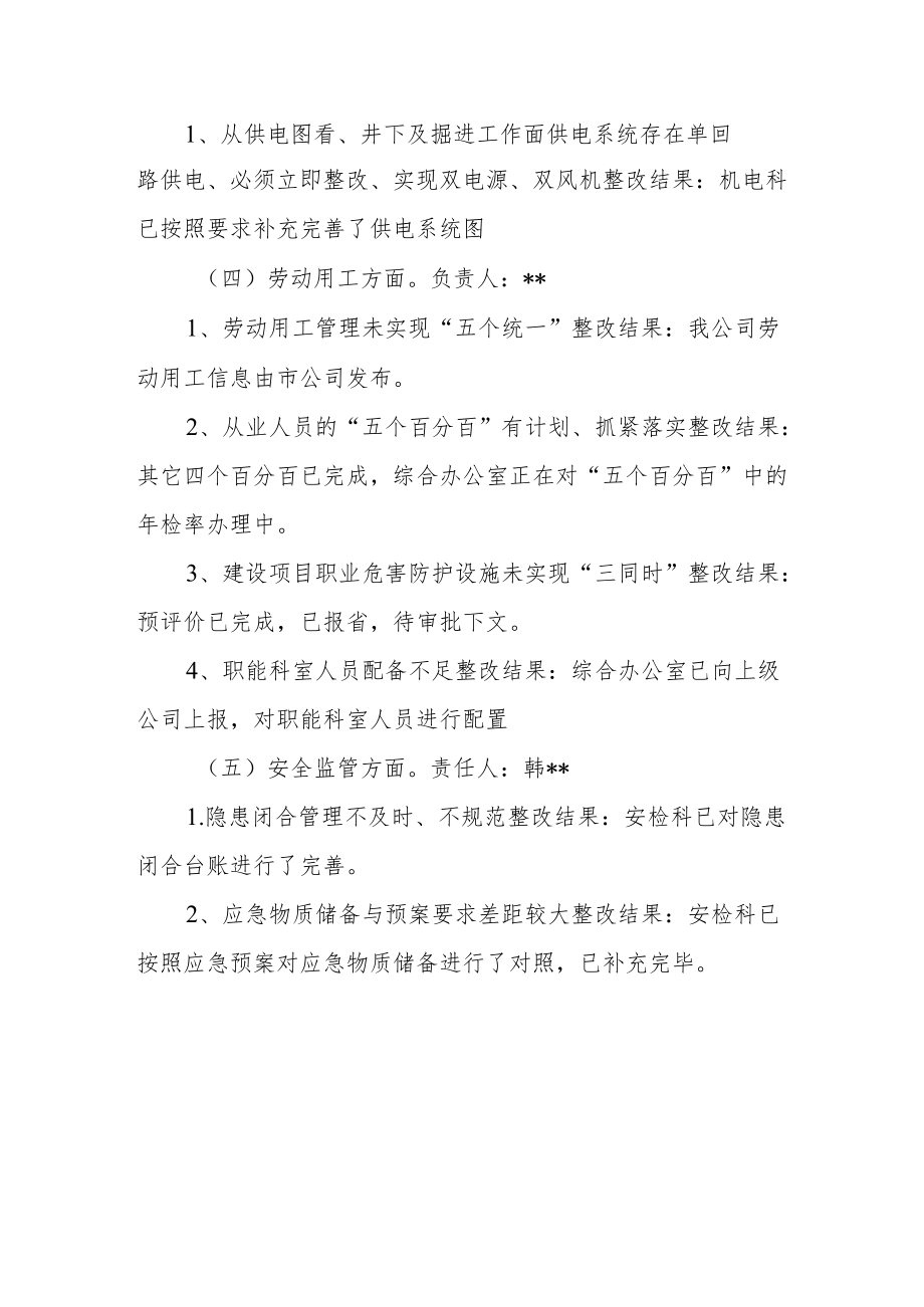 矿井安全生产监督检查问题整改措施.docx_第2页