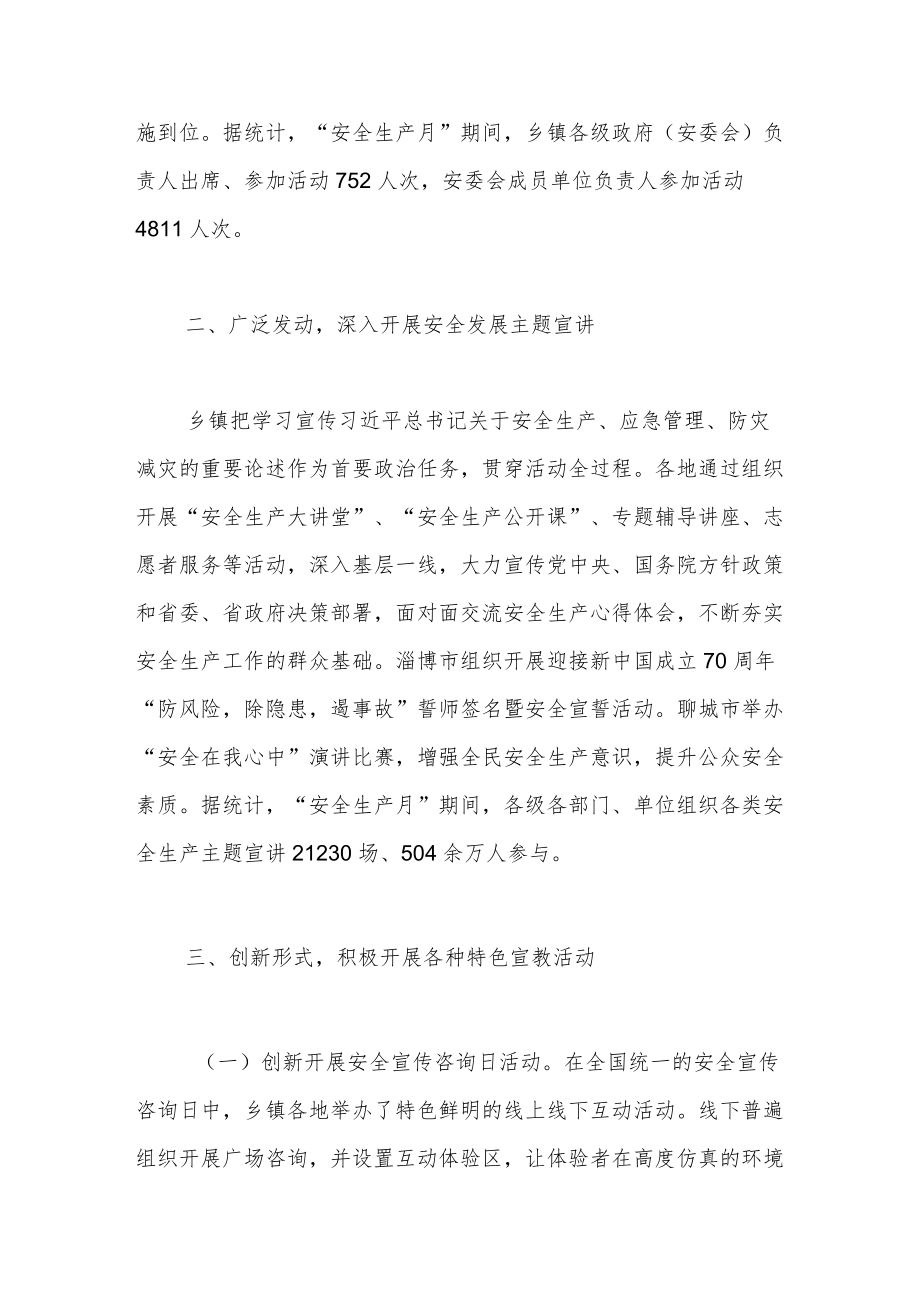 XX乡镇2022“安全生产月”活动总结.docx_第2页