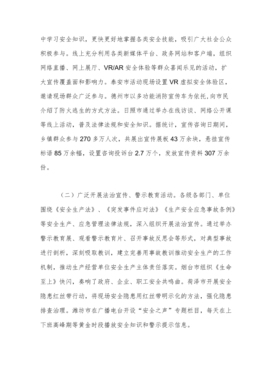 XX乡镇2022“安全生产月”活动总结.docx_第3页