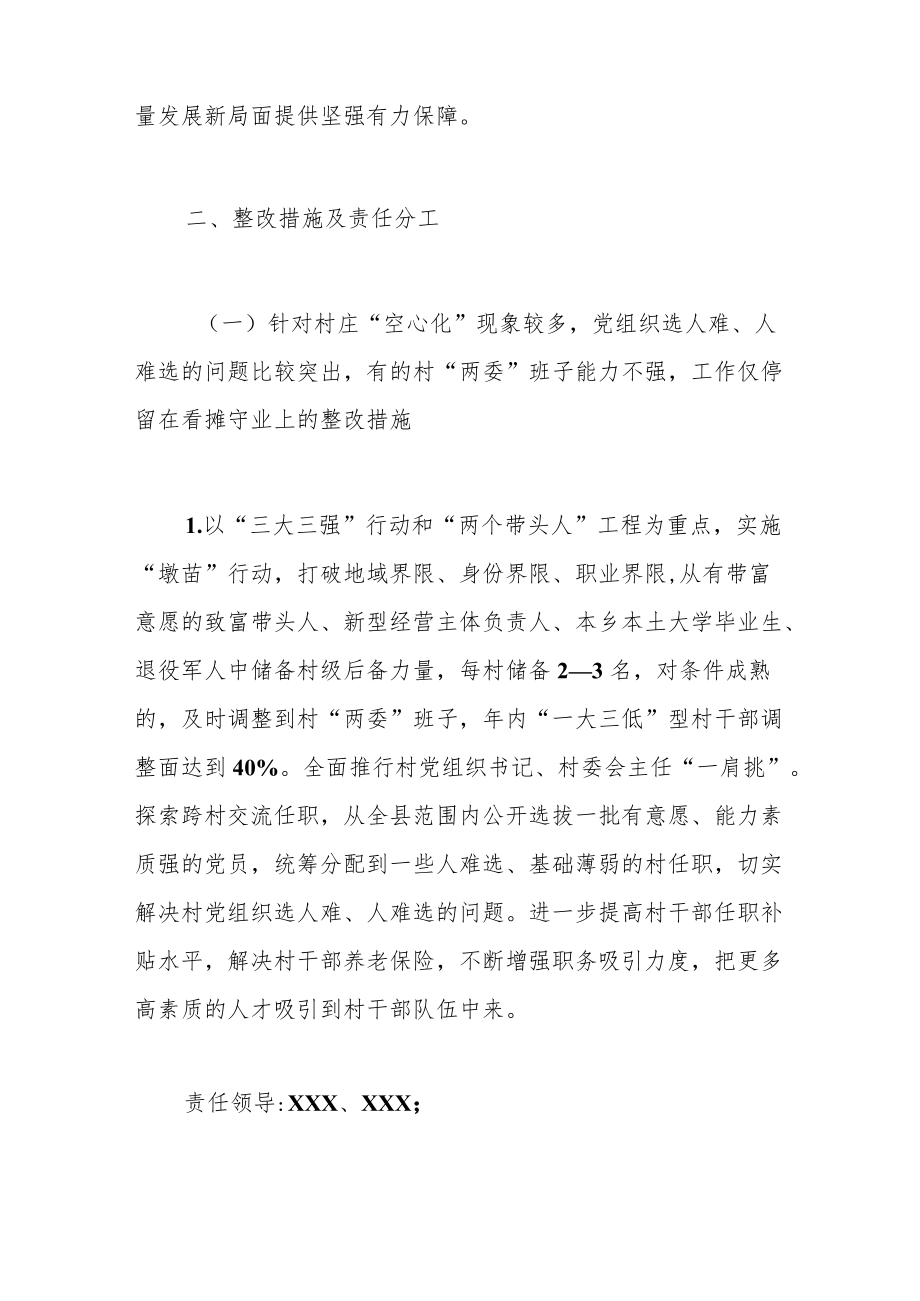 2023支部书记抓党建述职报告整改方案.docx_第2页