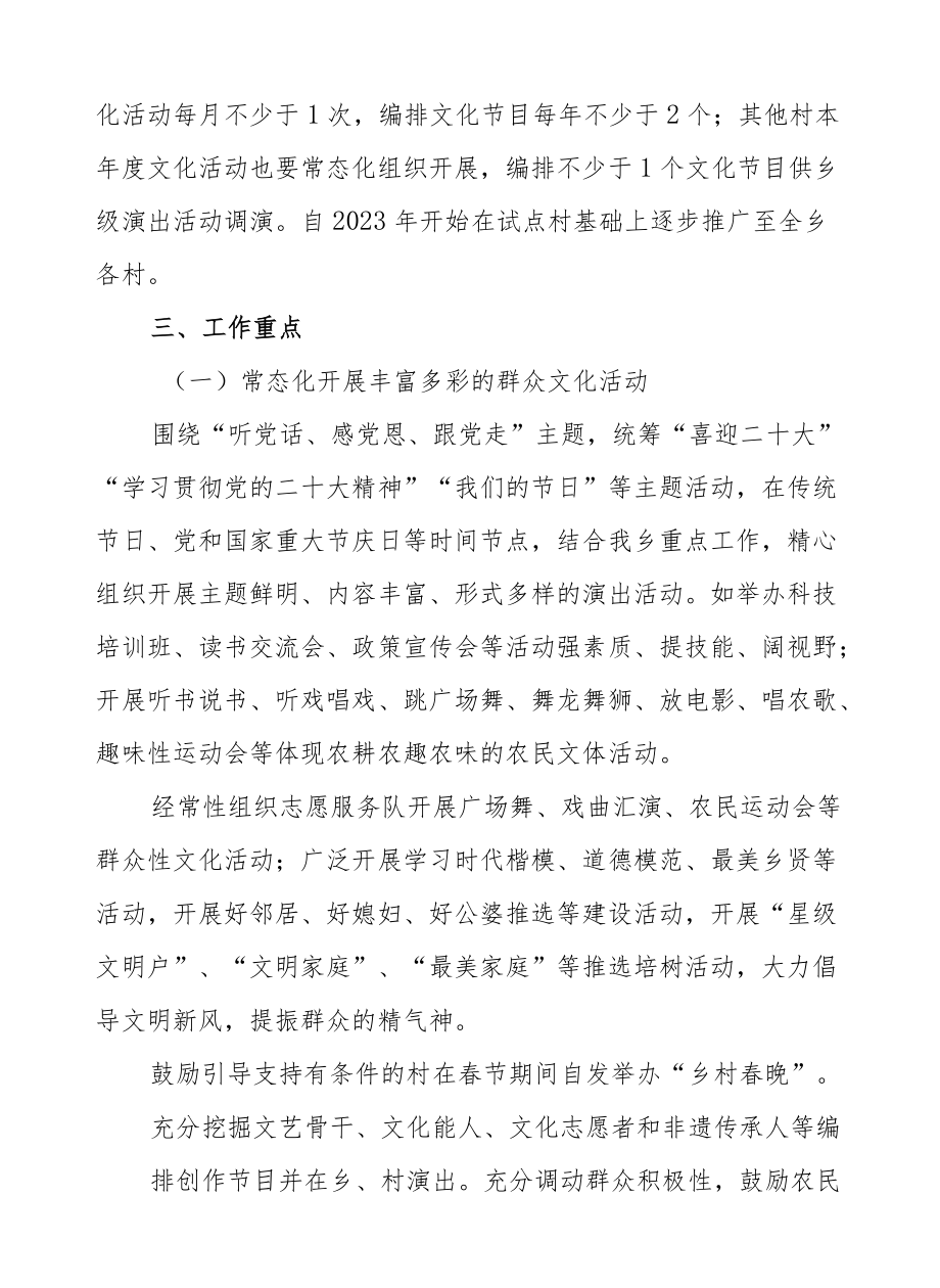 XX乡关于扎实推进乡村文化振兴丰富群众精神文化生活的实施方案.docx_第2页