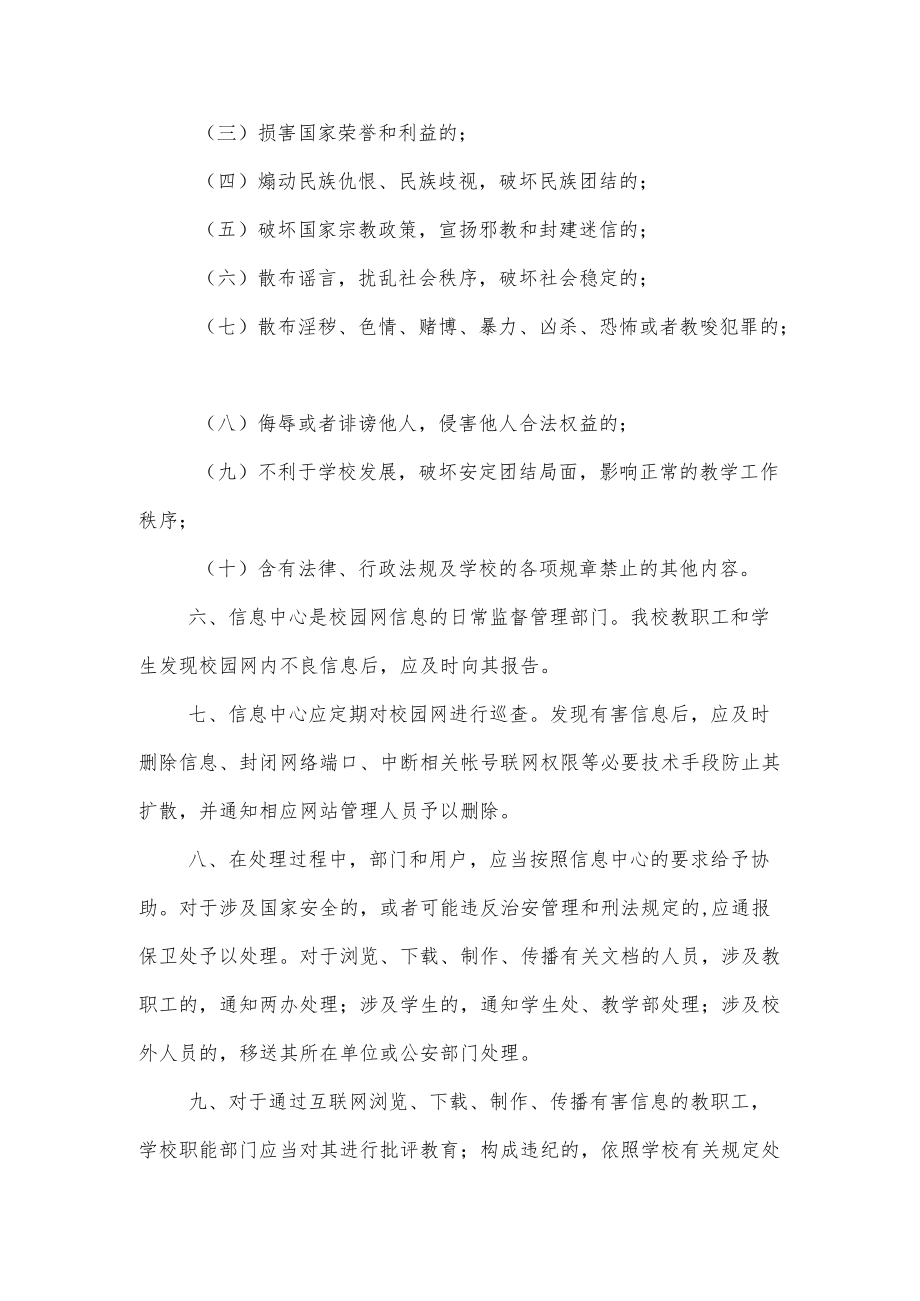 职业技术学校校园网及网络管理规定.docx_第2页