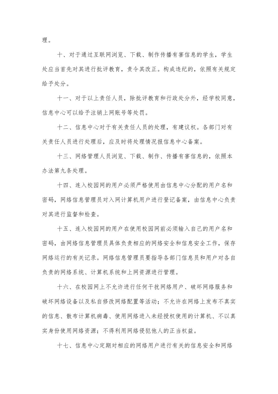 职业技术学校校园网及网络管理规定.docx_第3页