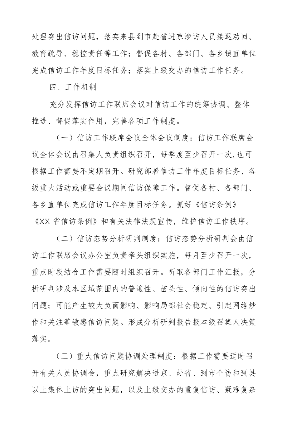 XX乡信访工作联席会议机制的实施方案.docx_第2页