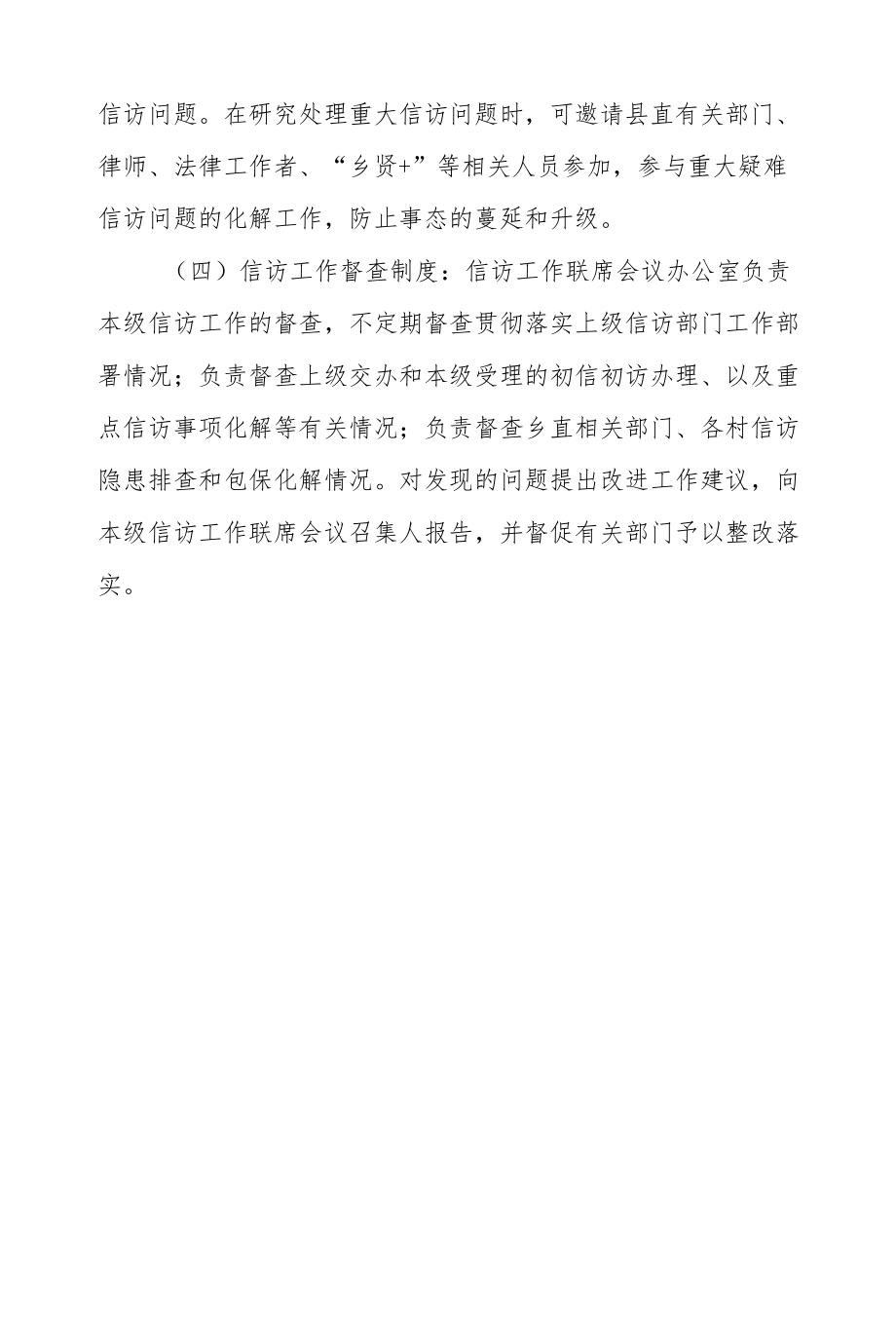 XX乡信访工作联席会议机制的实施方案.docx_第3页