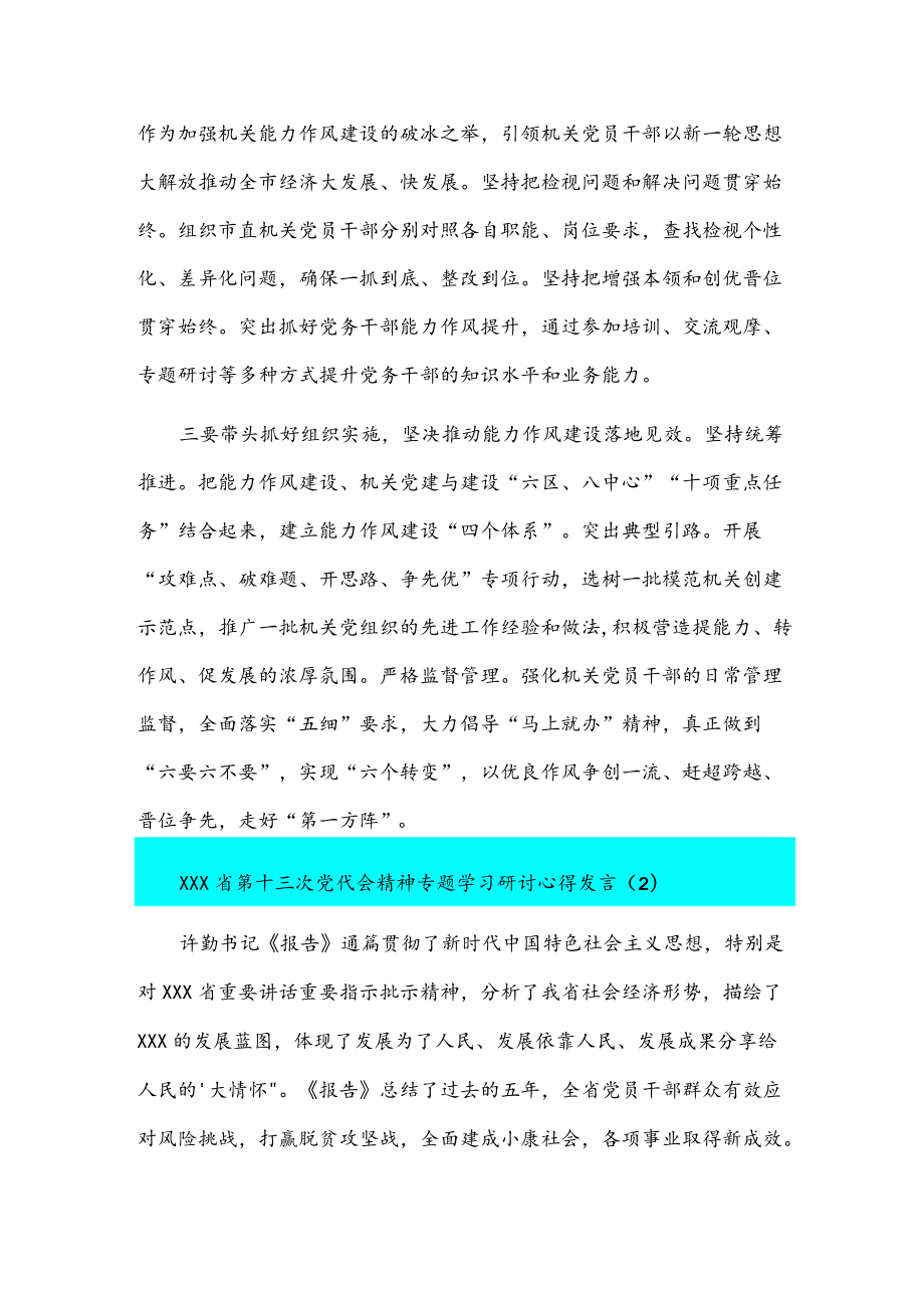 2022XXX省第十三次党代会精神专题学习研讨心得发言稿2篇.docx_第2页