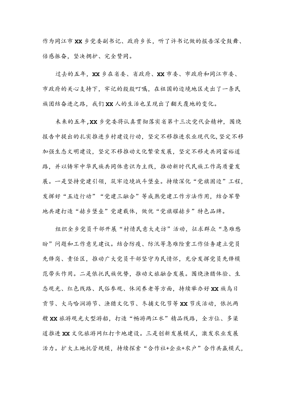 2022XXX省第十三次党代会精神专题学习研讨心得发言稿2篇.docx_第3页