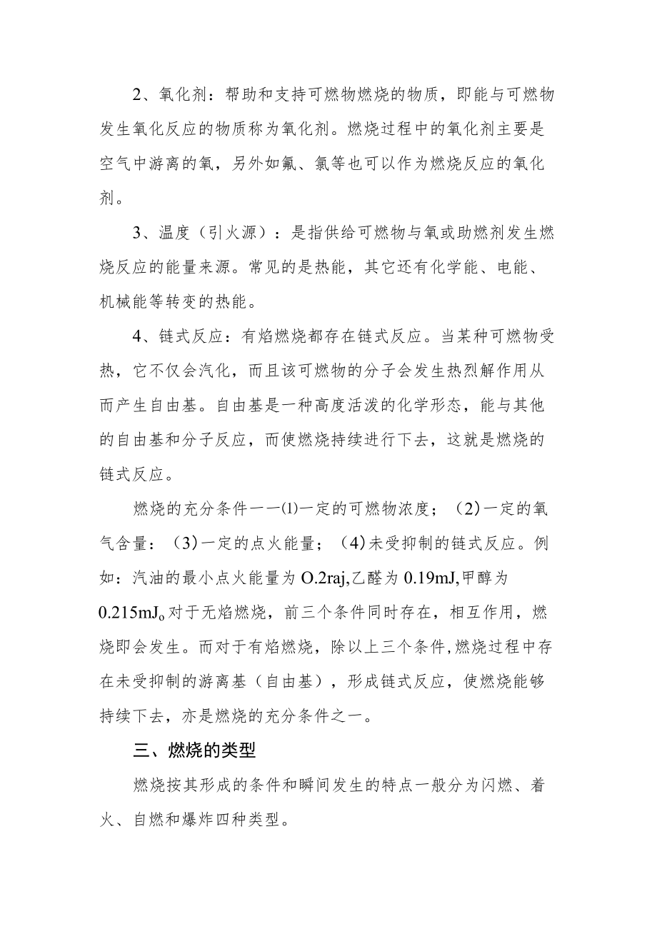 消防安全基础知识.docx_第2页