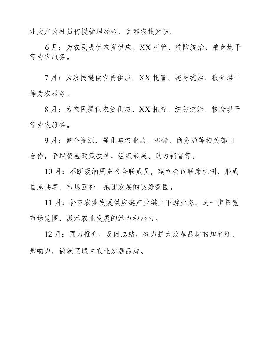 XX区供销社2022改革工作计划.docx_第2页