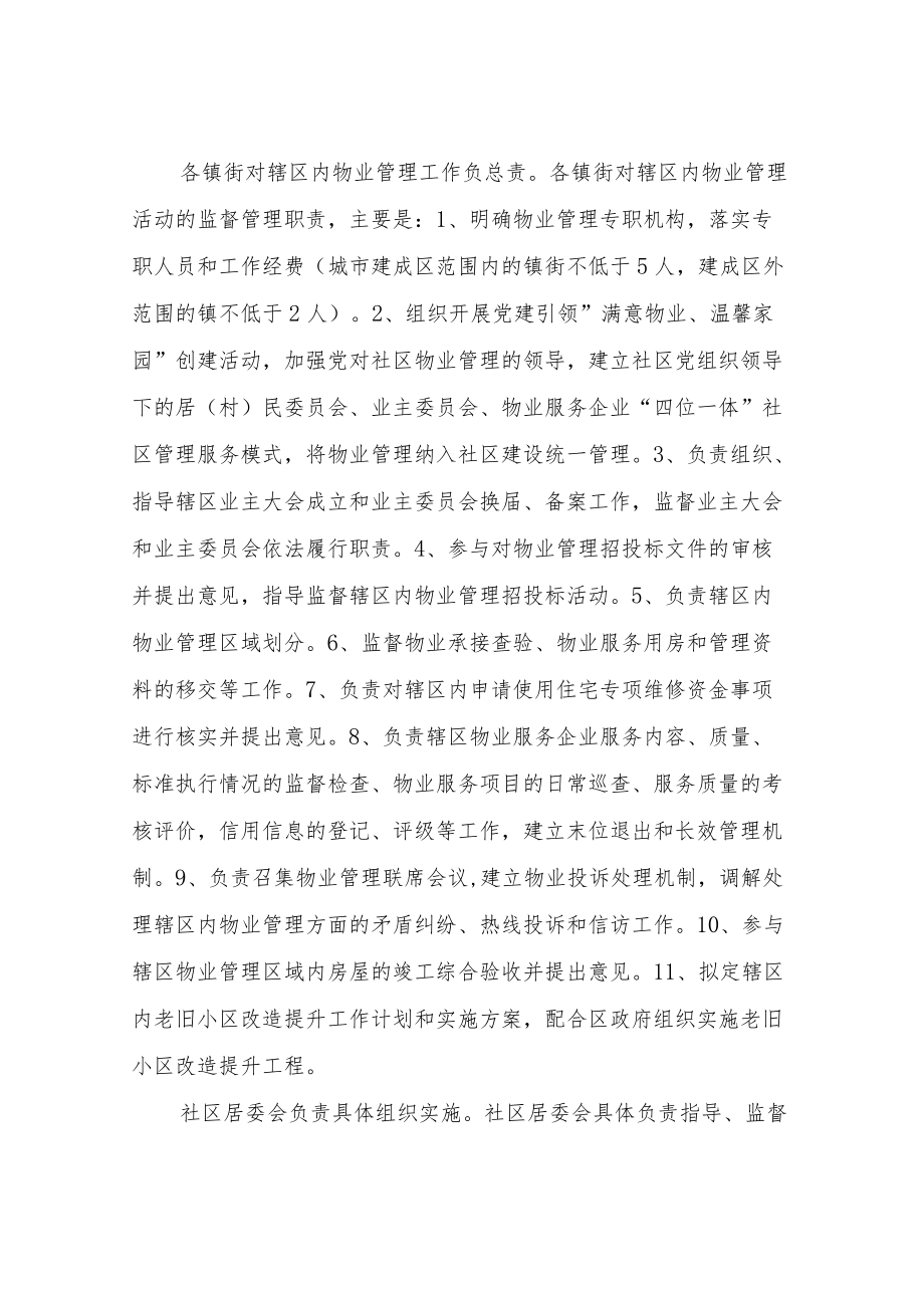 XX区关于进一步加强物业管理工作的实施意见.docx_第2页