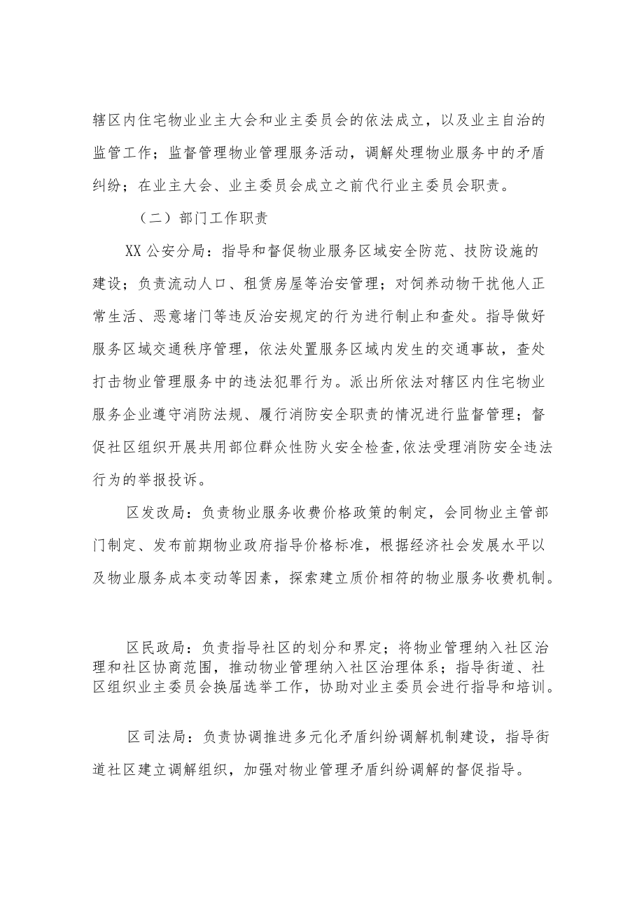 XX区关于进一步加强物业管理工作的实施意见.docx_第3页