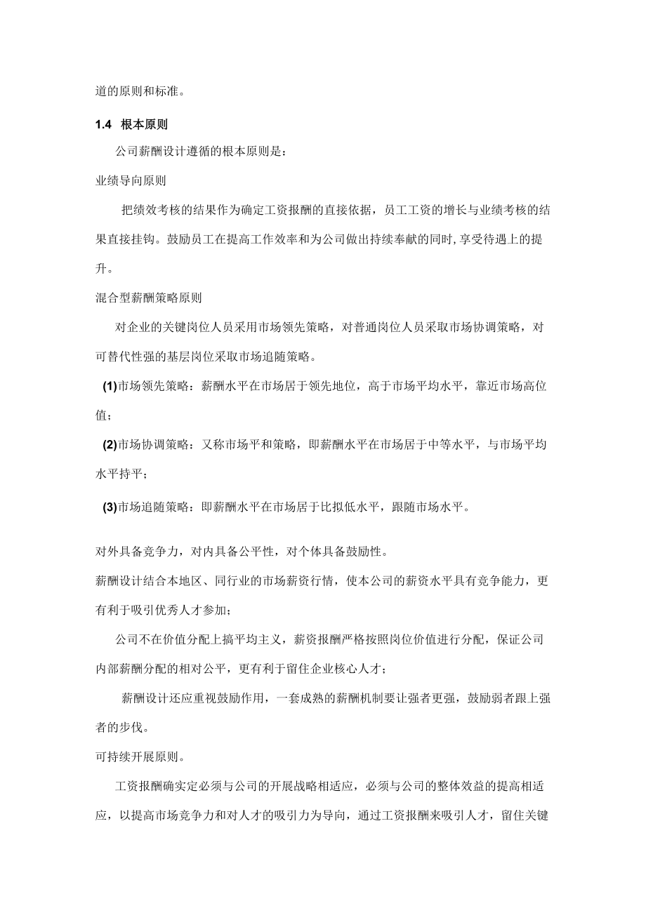 薪酬管理制度.docx_第2页