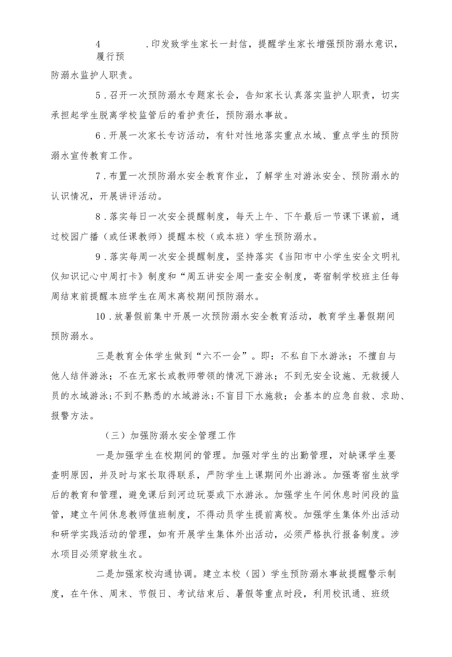 2022防溺水宣传教育工作的方案.docx_第2页