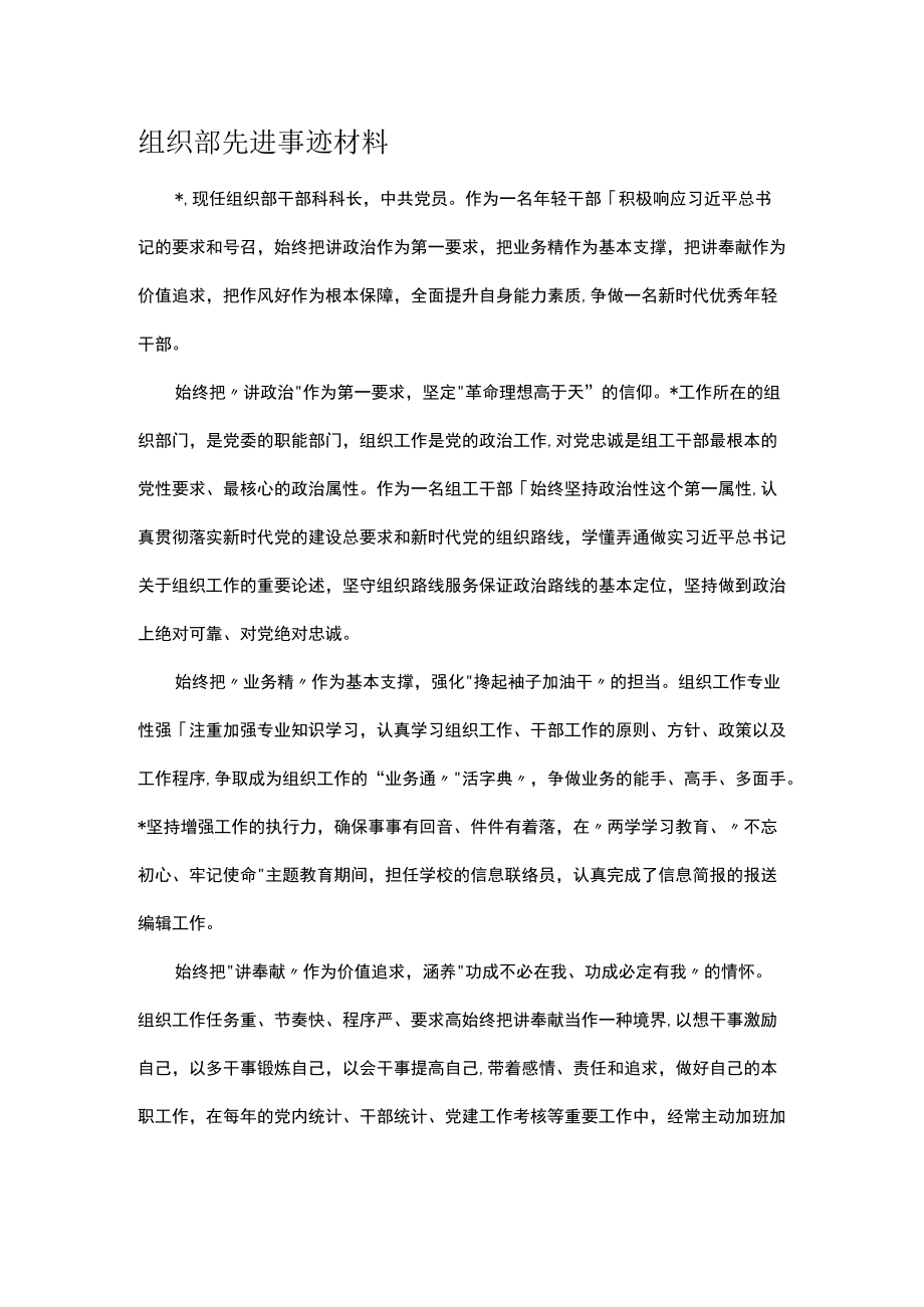 组织部先进事迹材料.docx_第1页