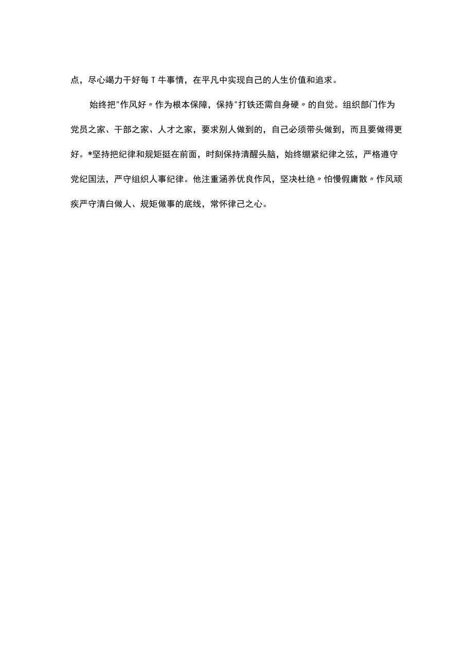 组织部先进事迹材料.docx_第2页