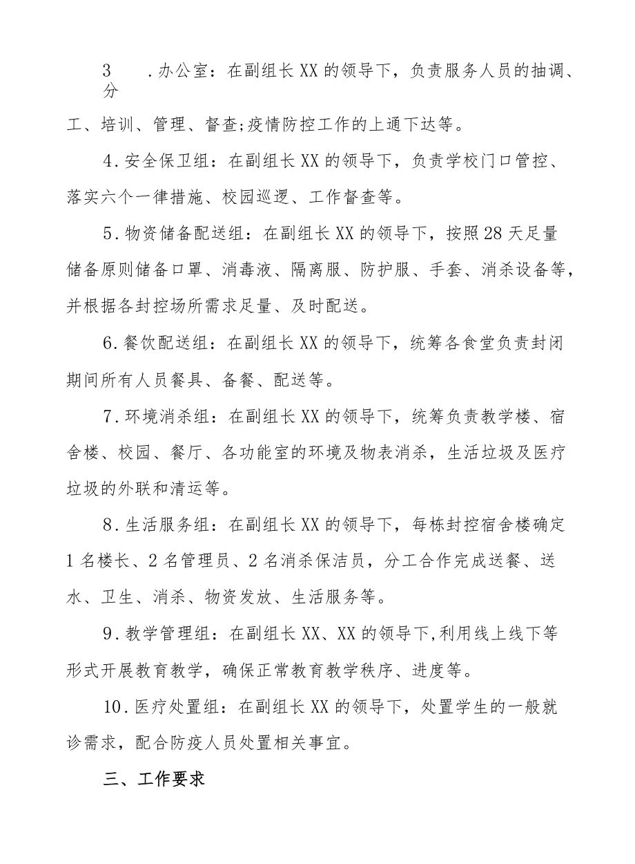 XX中学封控管理实施方案.docx_第2页