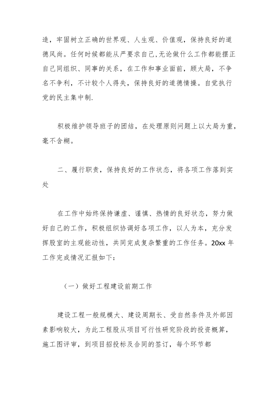 20xx述职述廉述学报告.docx_第2页