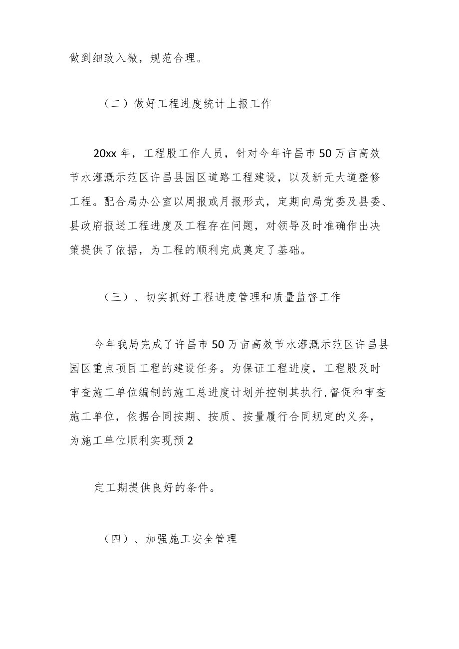 20xx述职述廉述学报告.docx_第3页