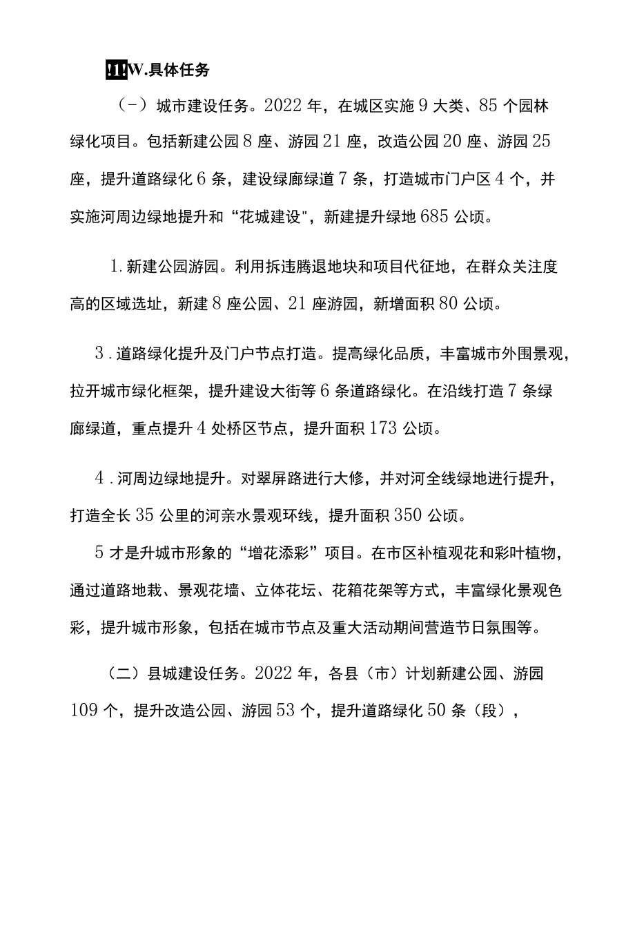 2022美丽省会城市绿化项目实施方案.docx_第2页