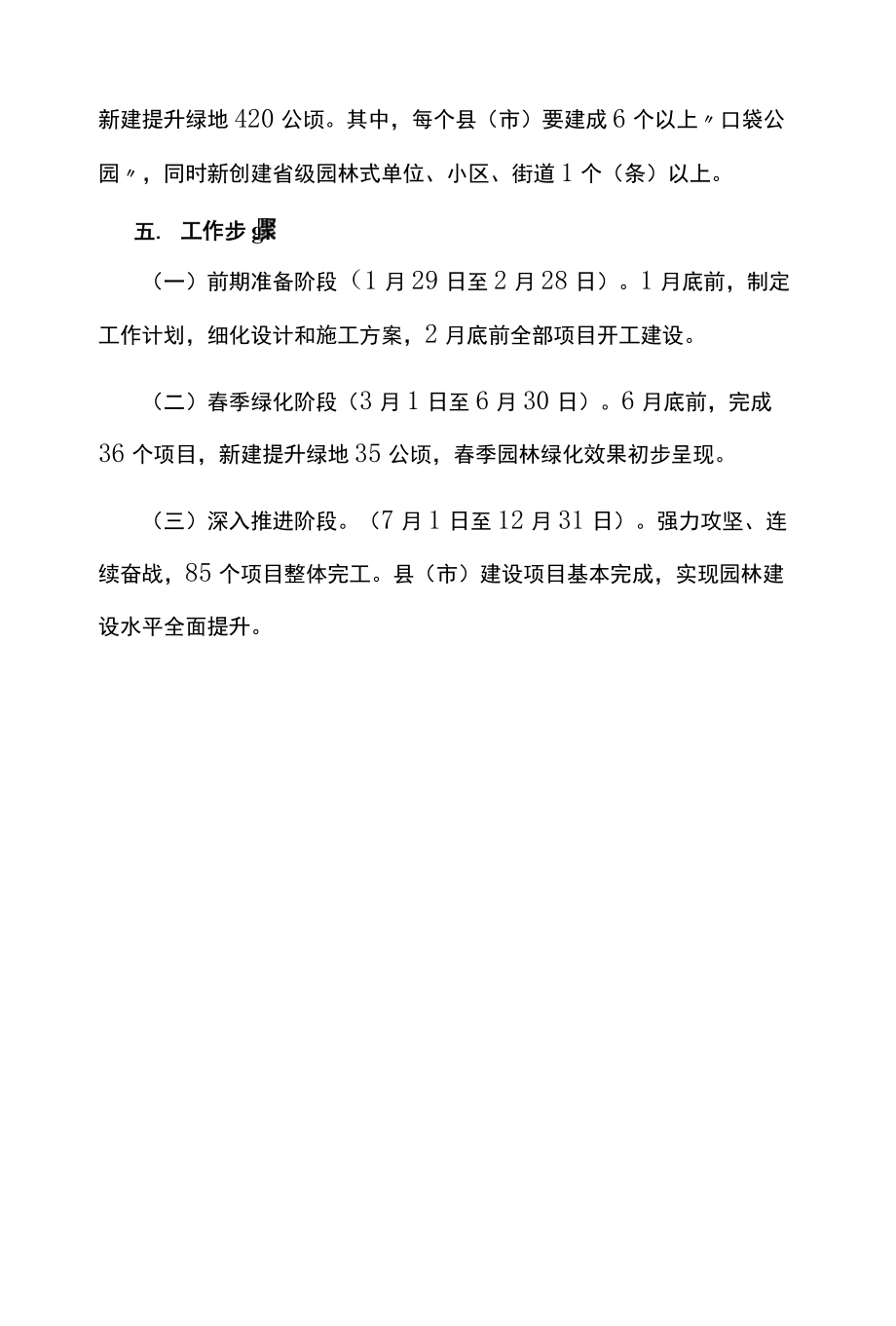 2022美丽省会城市绿化项目实施方案.docx_第3页