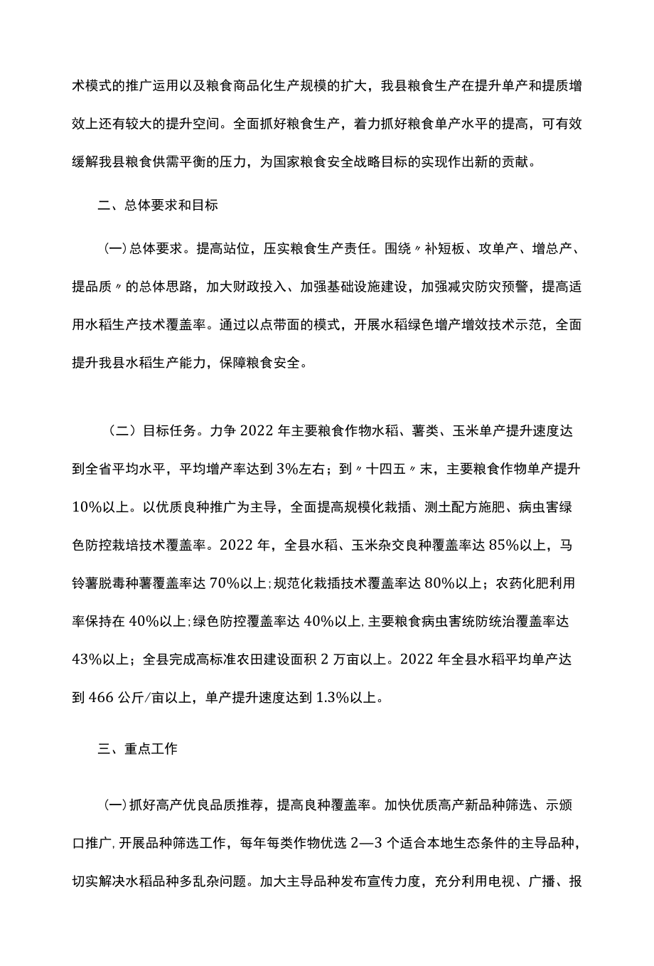 2022提升粮食单产水平工作方案.docx_第2页