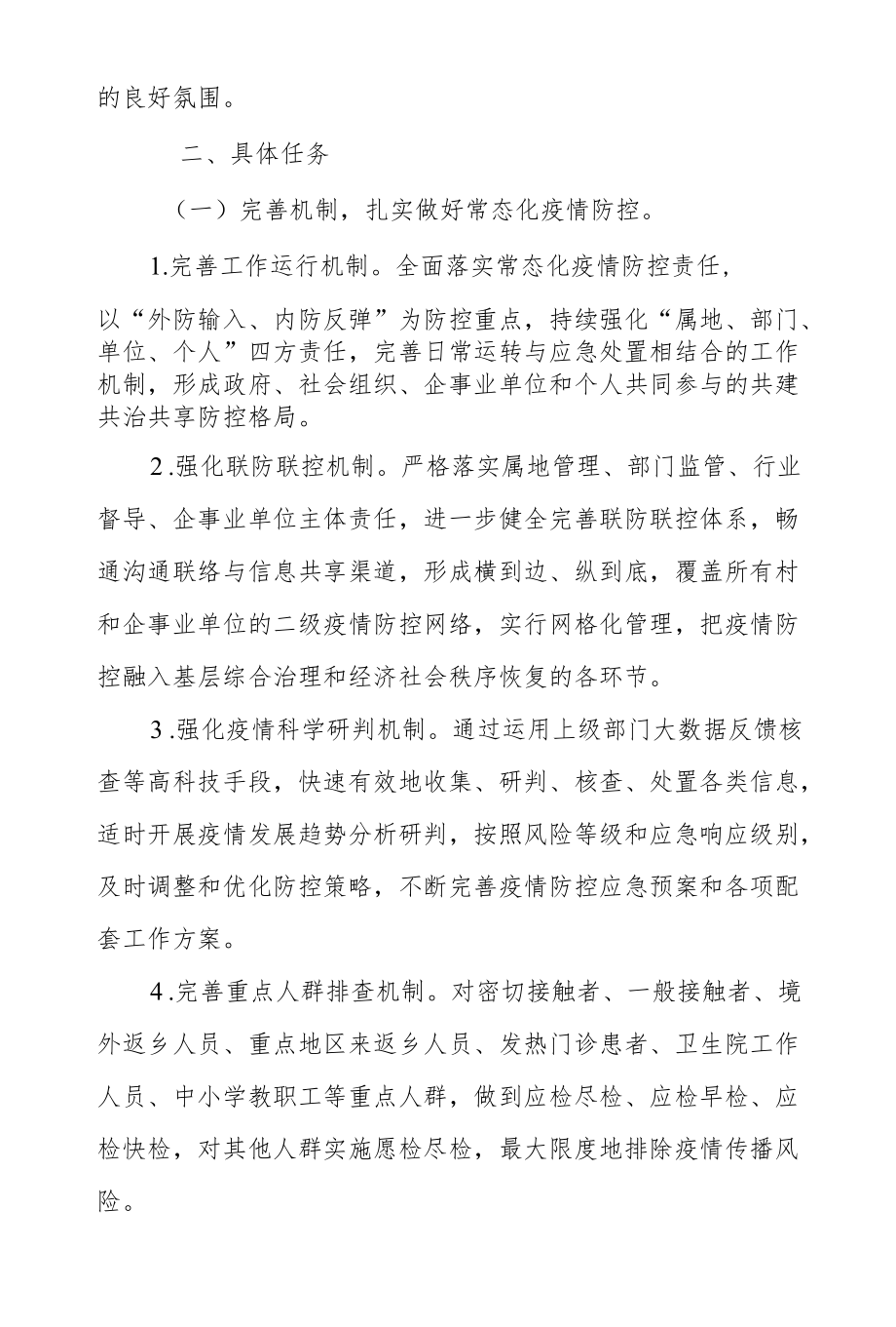 XX乡新冠肺炎疫情常态化防控工作方案.docx_第2页