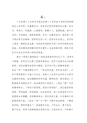 2022广东省第十三次党代会精神学习心得体会7篇总结材料.docx