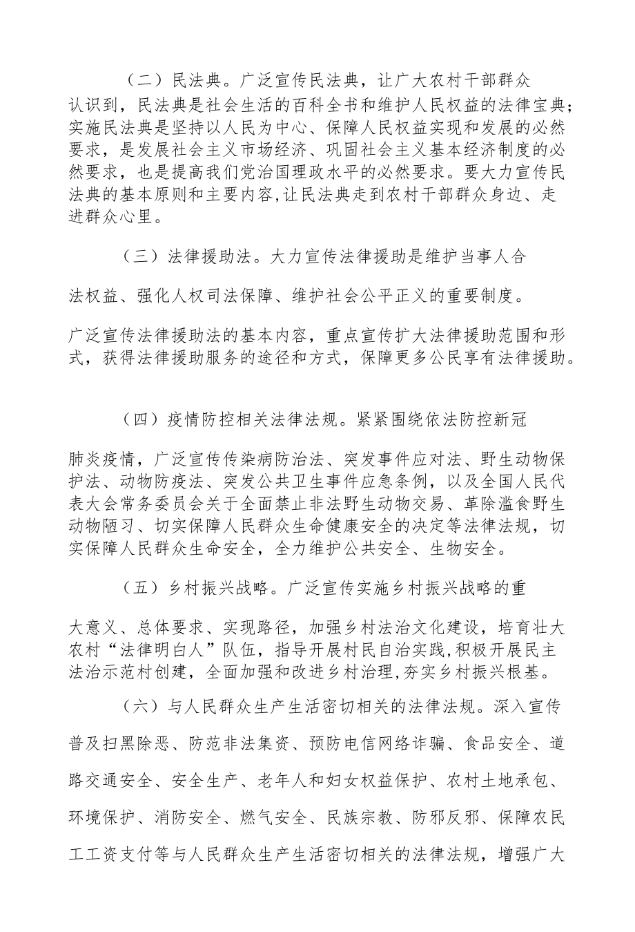 XX区元旦春节“送法下乡”活动实施方案.docx_第2页