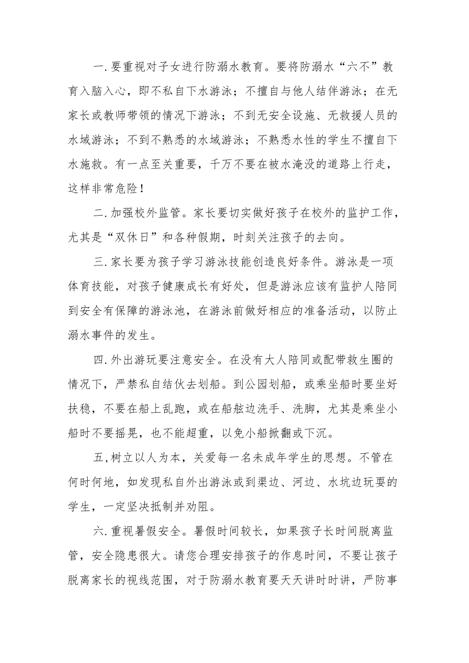 2022防溺水致学生家长告家长书.docx_第3页