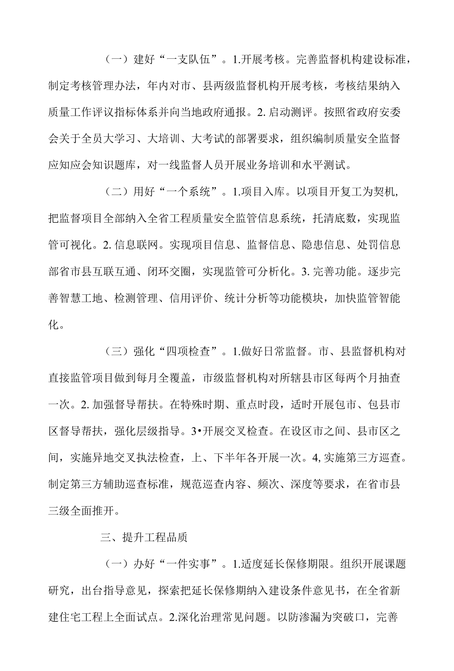 2022工程质量安全监管工作要点.docx_第2页