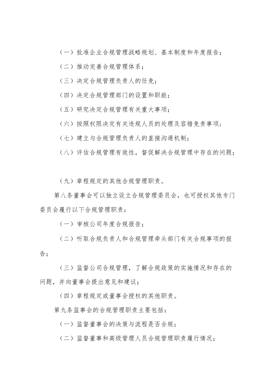 XX区区属企业合规管理指引.docx_第3页