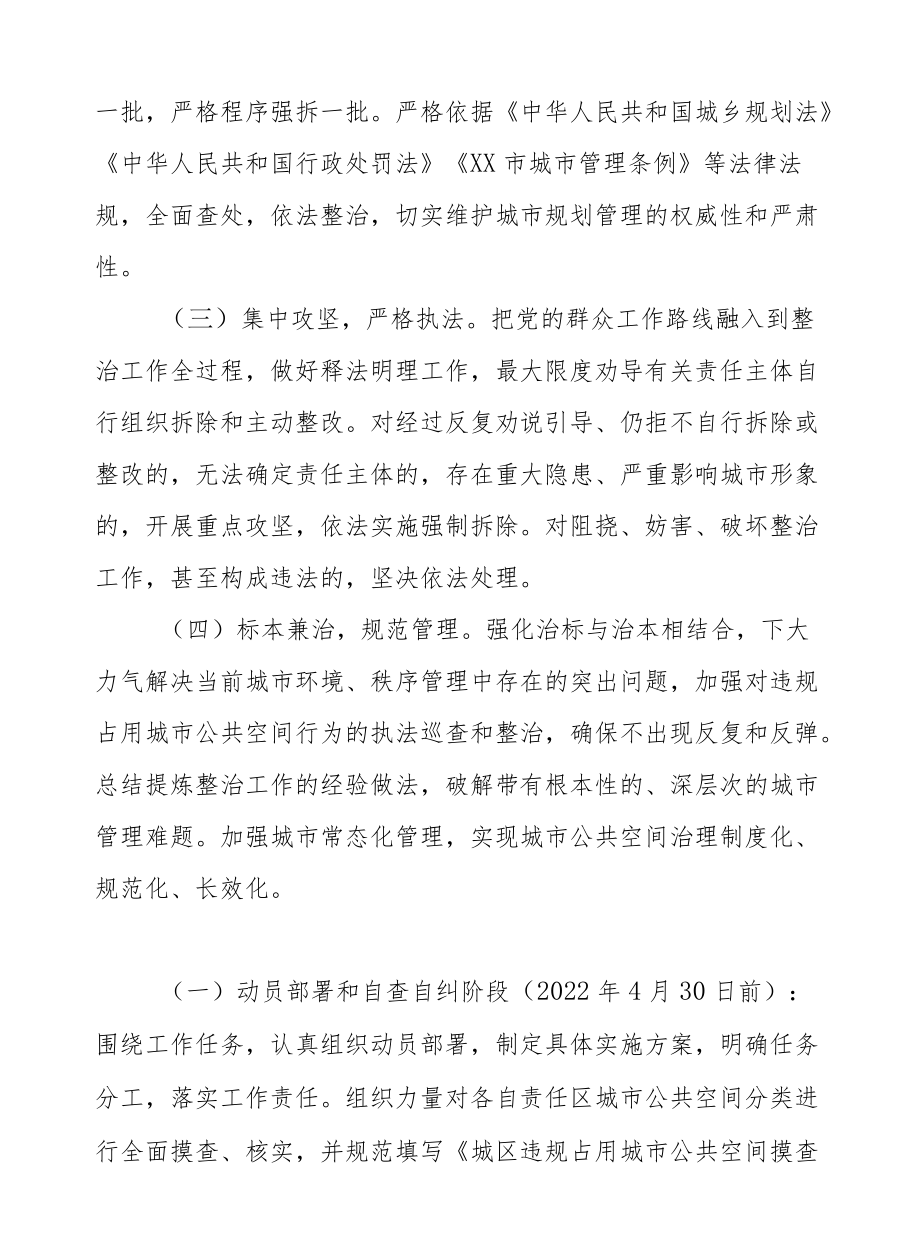 XX区城区违规占用城市公共空间专项整治工作方案.docx_第3页