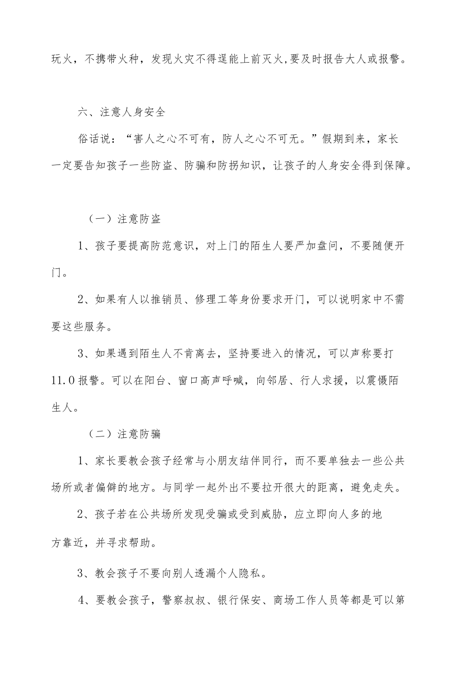 2022暑假安全教育告家长书.docx_第3页