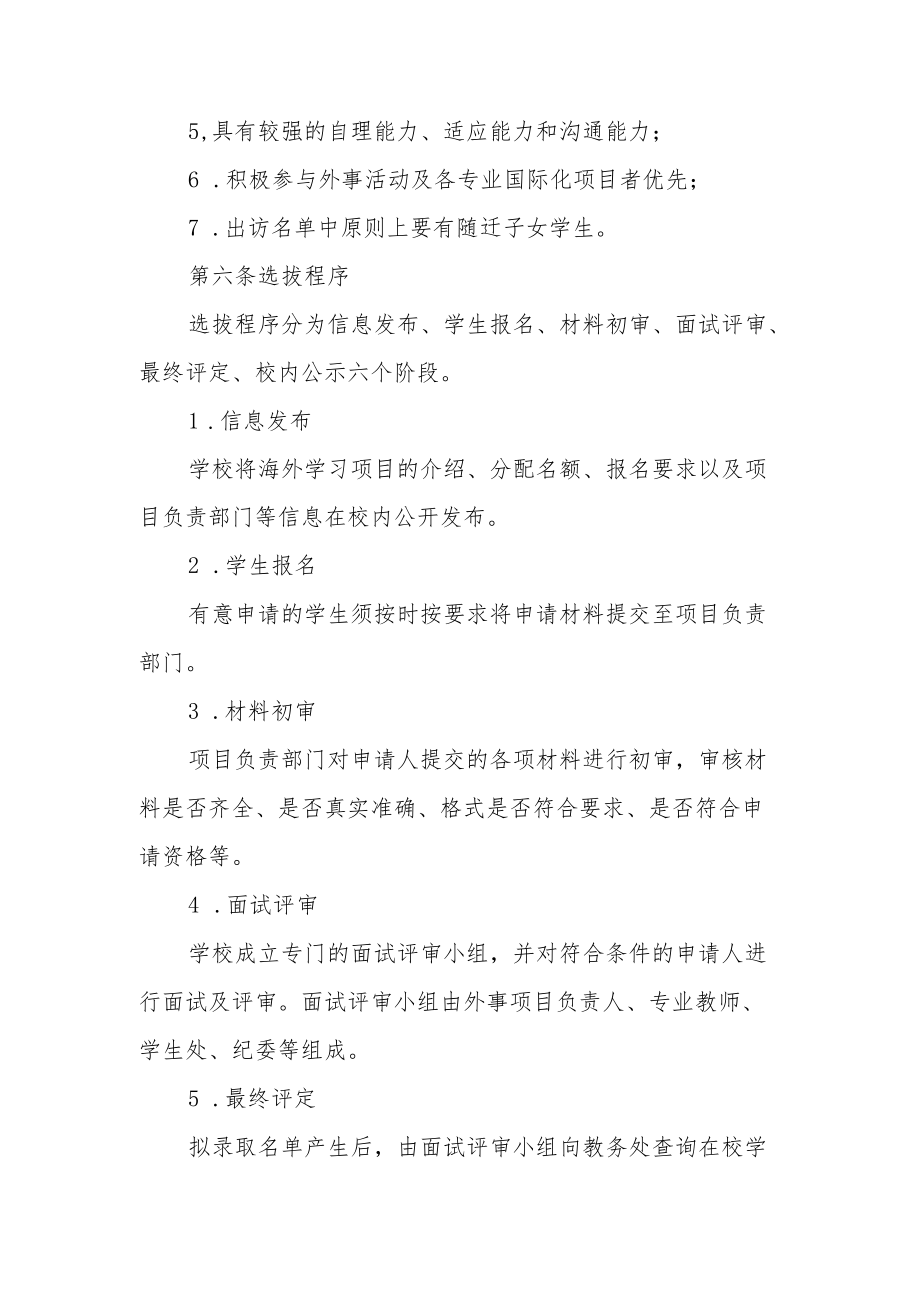 职业技术学校学生海外学习项目管理暂行办法.docx_第2页