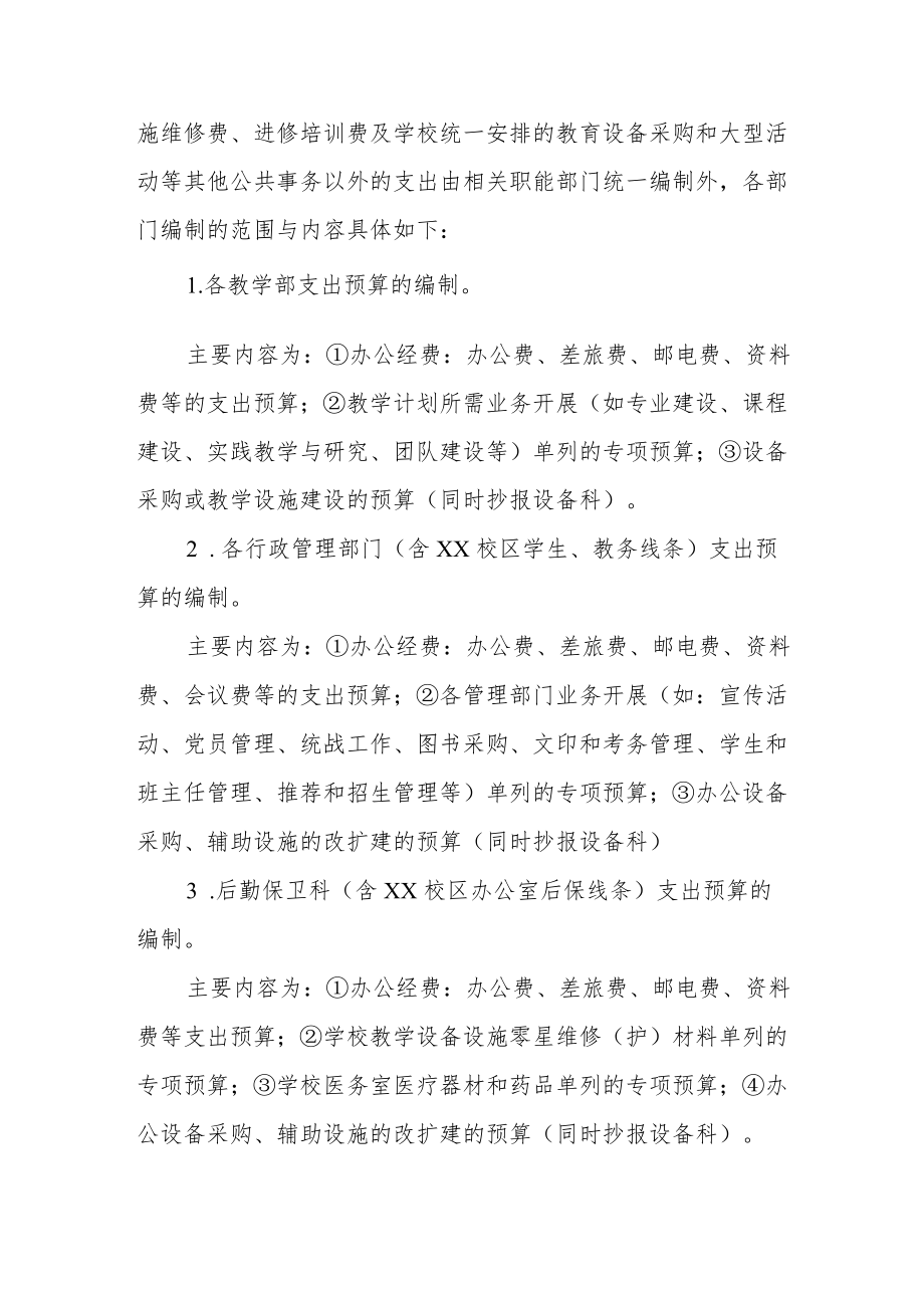 职业技术学校部门预算暂行管理办法.docx_第2页